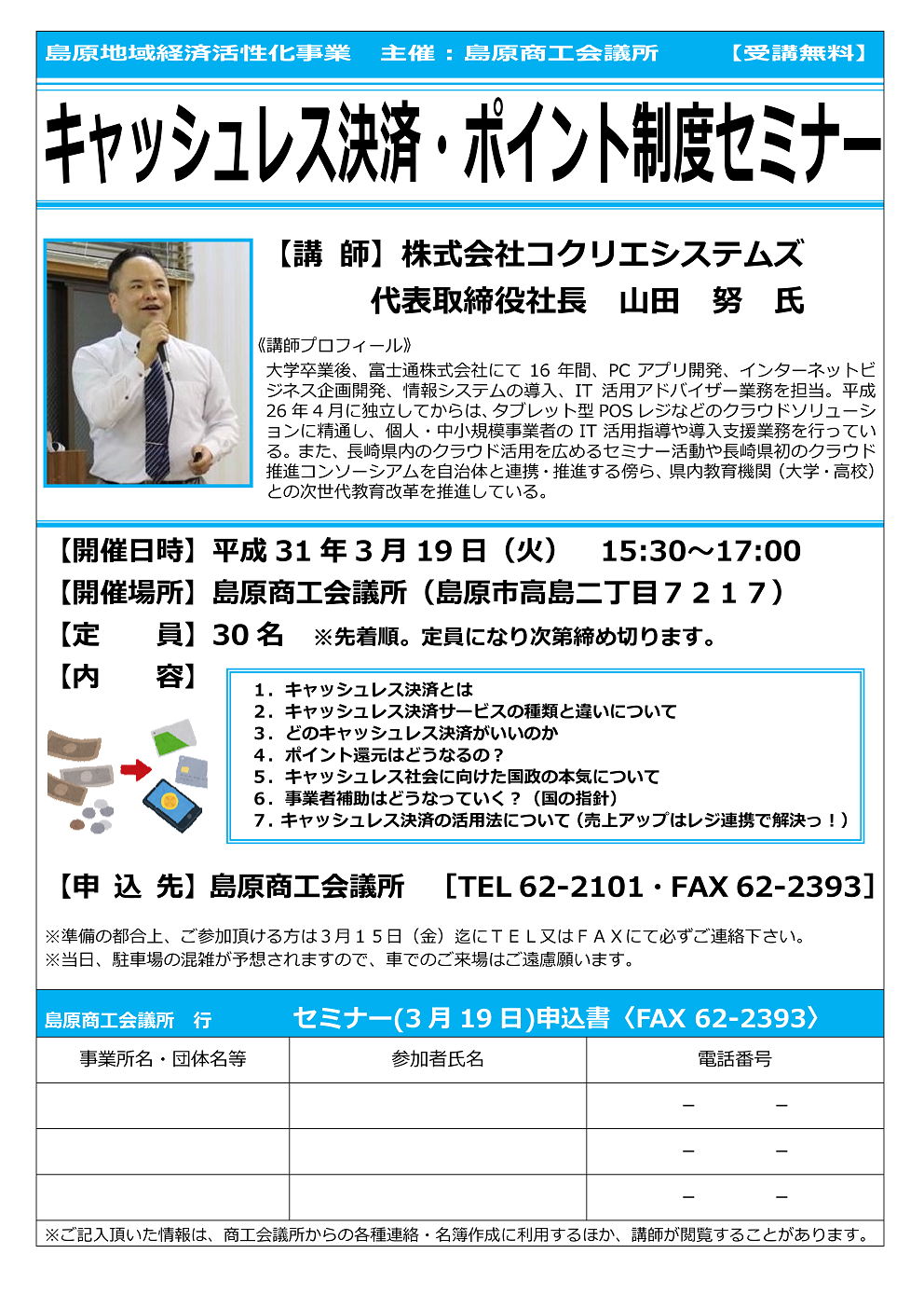 キャッシュレス決済・ポイント制度セミナー 開催 – 株式会社コクリエシステムズ