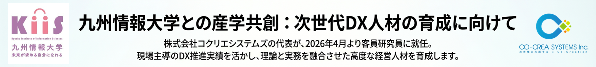 20260424_九州情報大学との産学共創